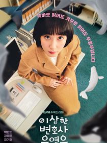 Extraordinary Attorney Woo saison 1